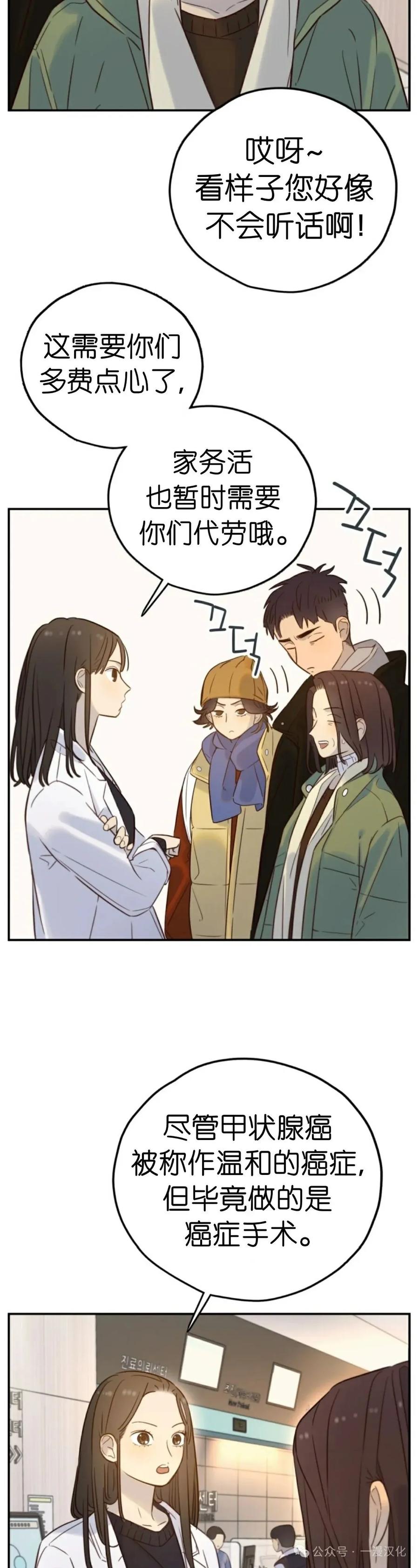 《伟大的的母爱》第32话 第3页