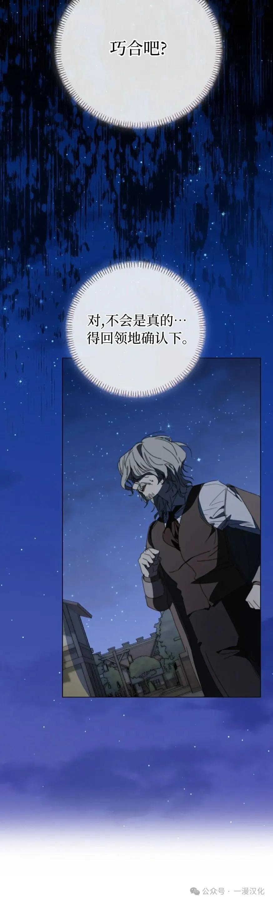 《还生公主》第32话 第50页