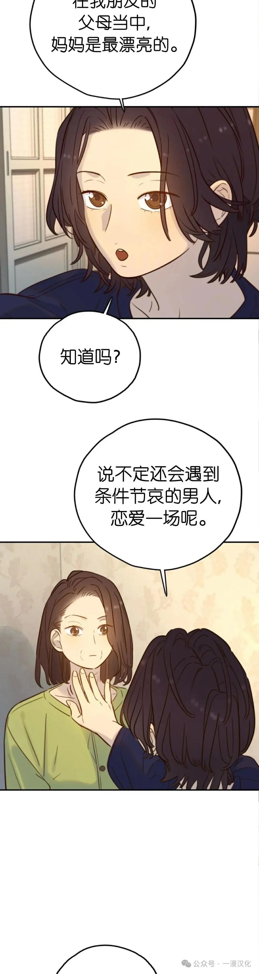 《伟大的的母爱》第32话 第14页