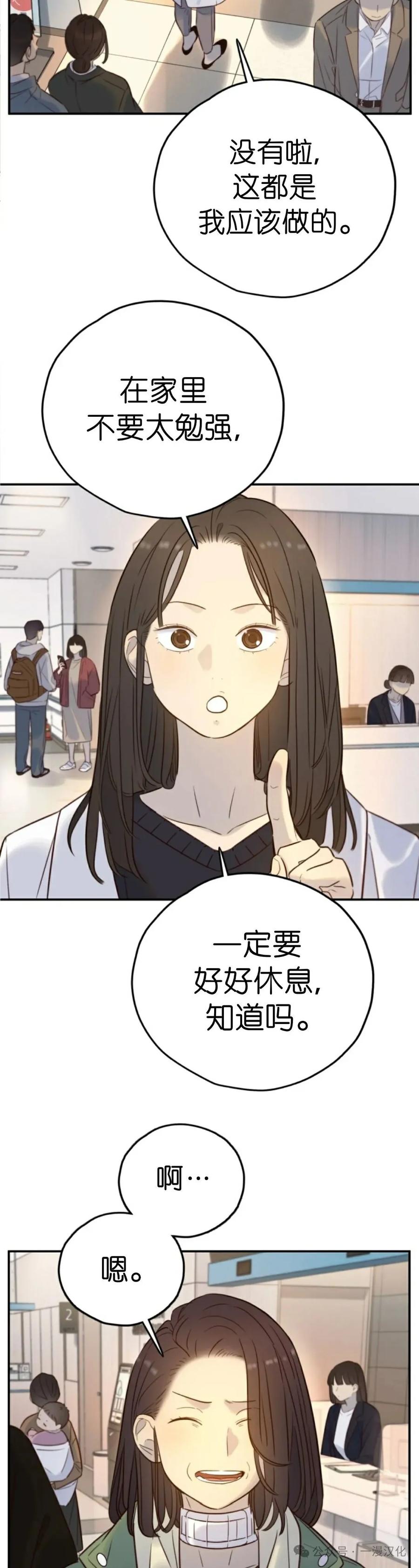 《伟大的的母爱》第32话 第2页