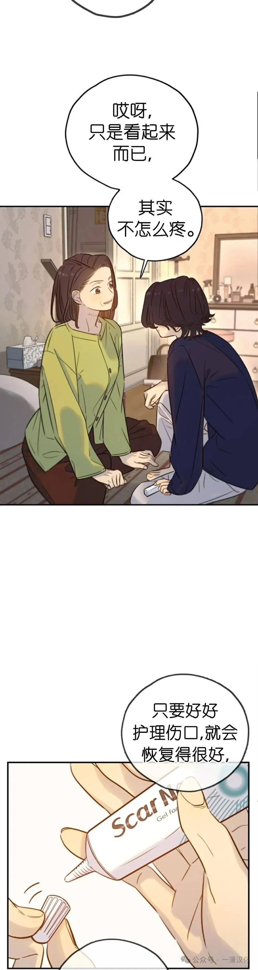 《伟大的的母爱》第32话 第12页