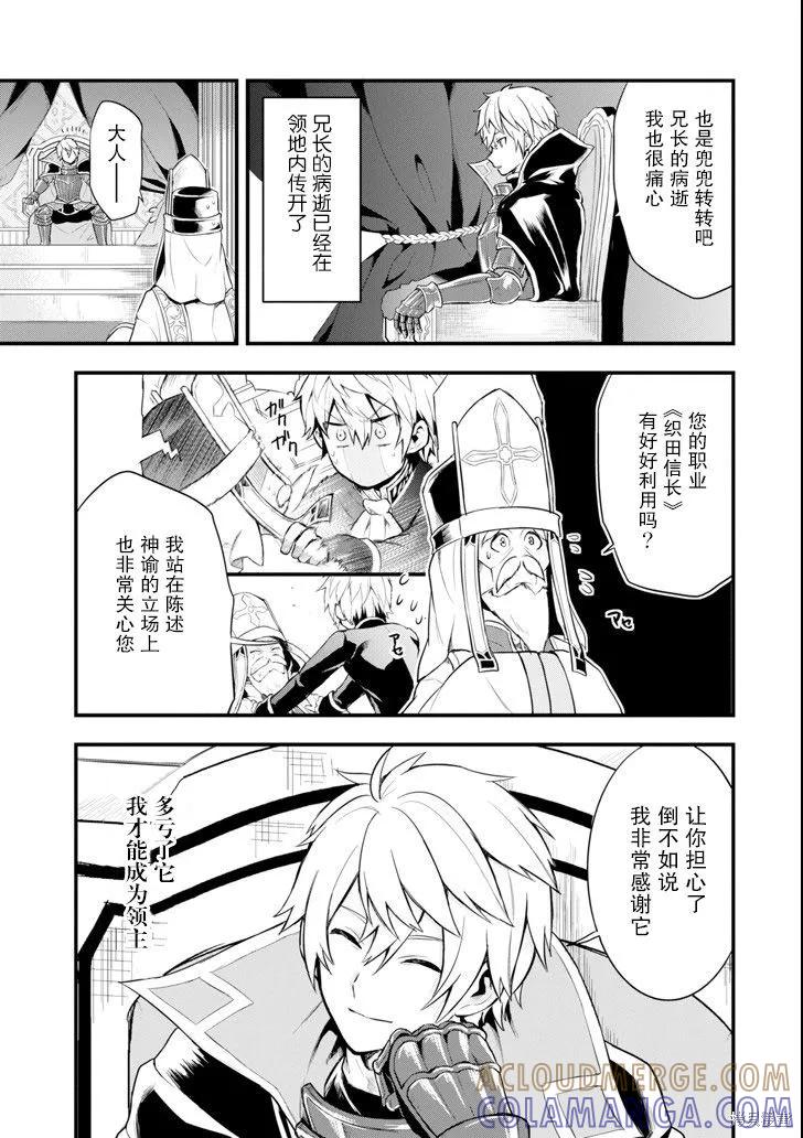 《因为织田信长这个谜之职业比魔法剑士还要作弊、所以决定了要创立王国》第05话 第43页