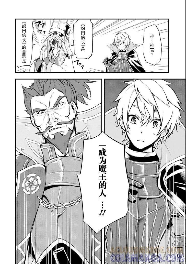 《因为织田信长这个谜之职业比魔法剑士还要作弊、所以决定了要创立王国》第05话 第46页