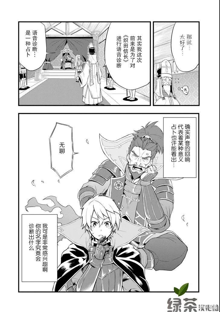 《因为织田信长这个谜之职业比魔法剑士还要作弊、所以决定了要创立王国》第05话 第44页