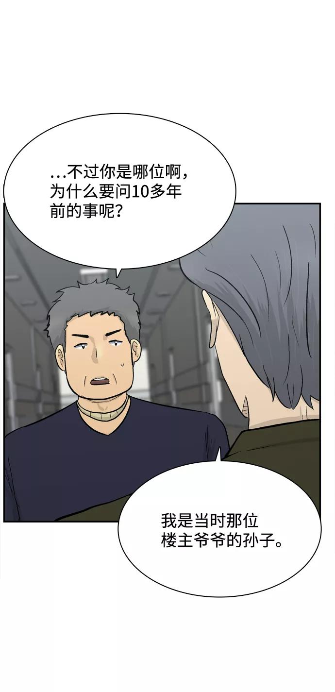 《God楼主》第49话 第47页