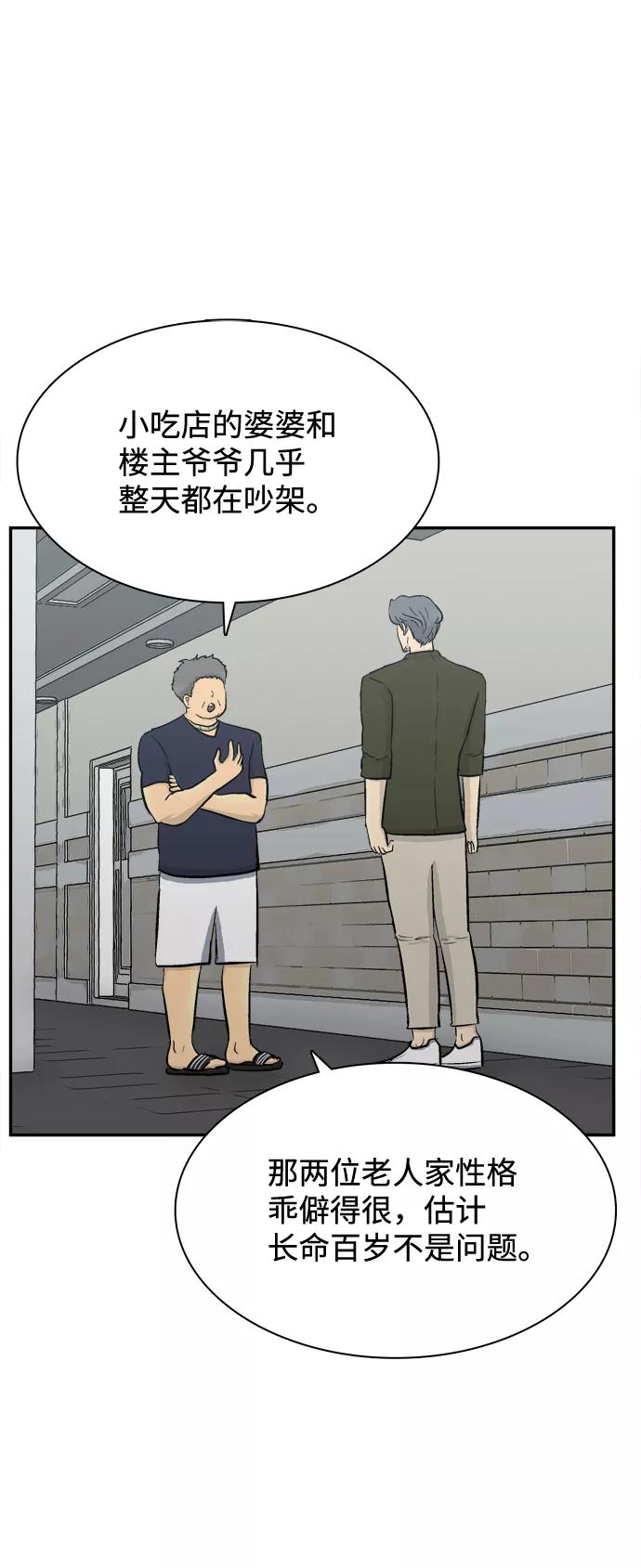 《God楼主》第49话 第45页