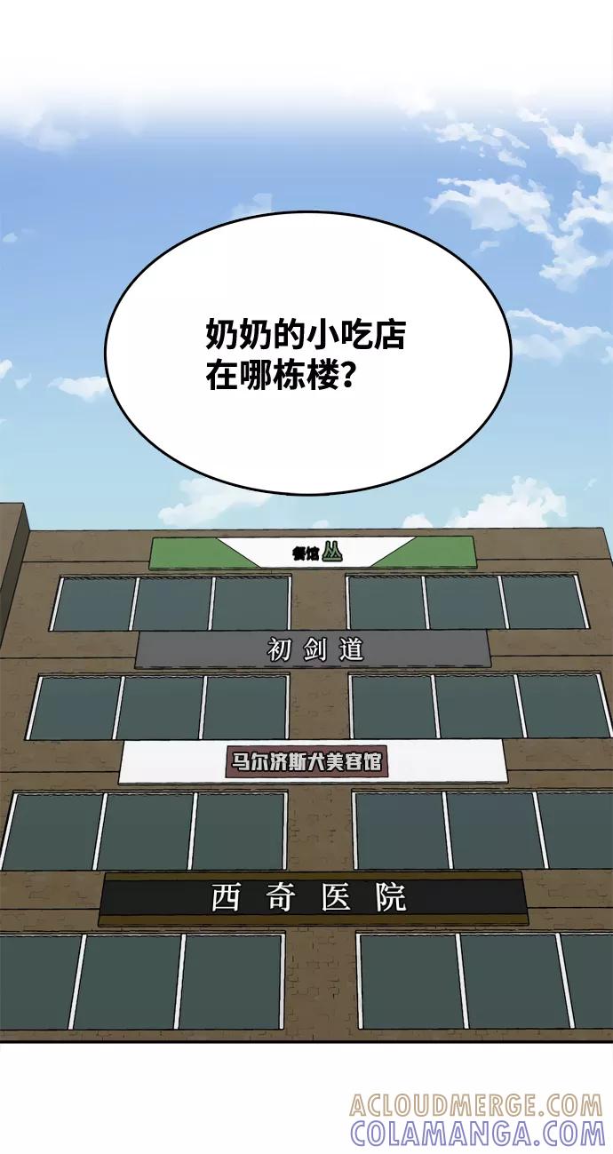 《God楼主》第49话 第43页