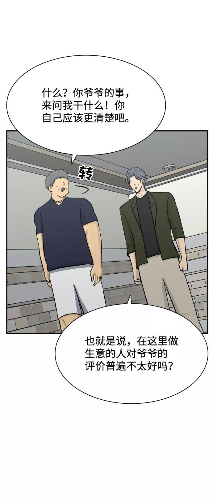 《God楼主》第49话 第48页