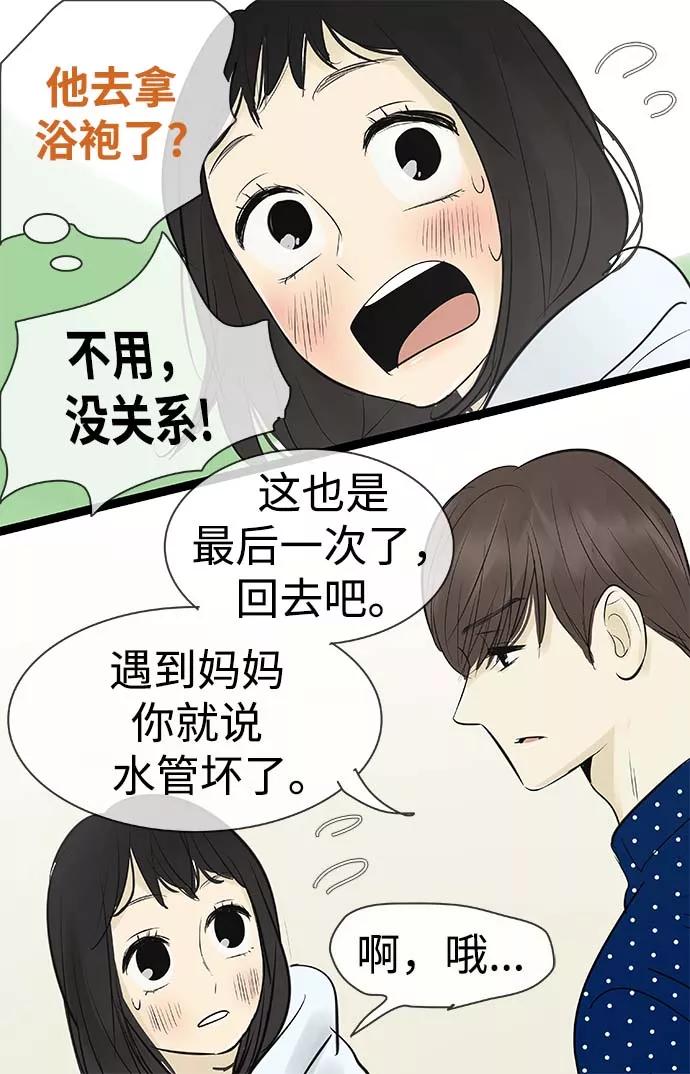 《先热情地清扫吧》第86话 第38页