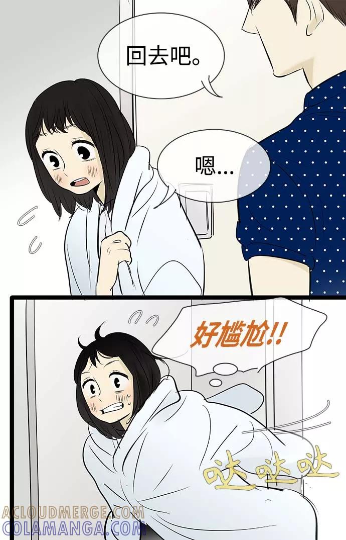 《先热情地清扫吧》第86话 第39页