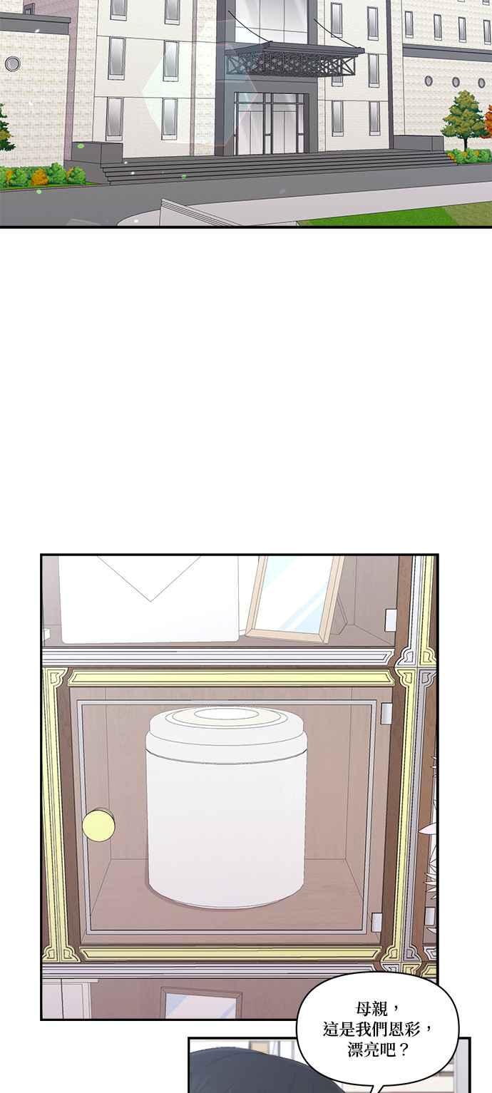 《急征新娘》第100话 第34页