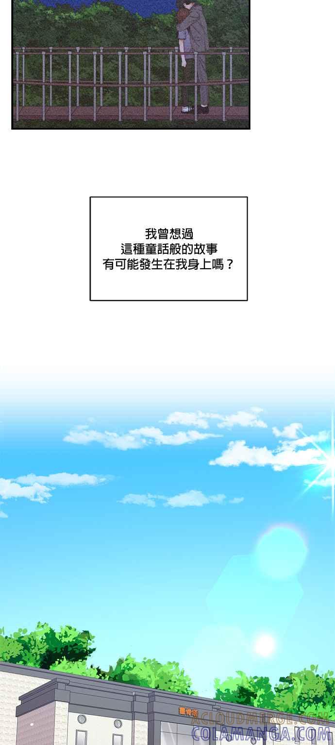 《急征新娘》第100话 第33页