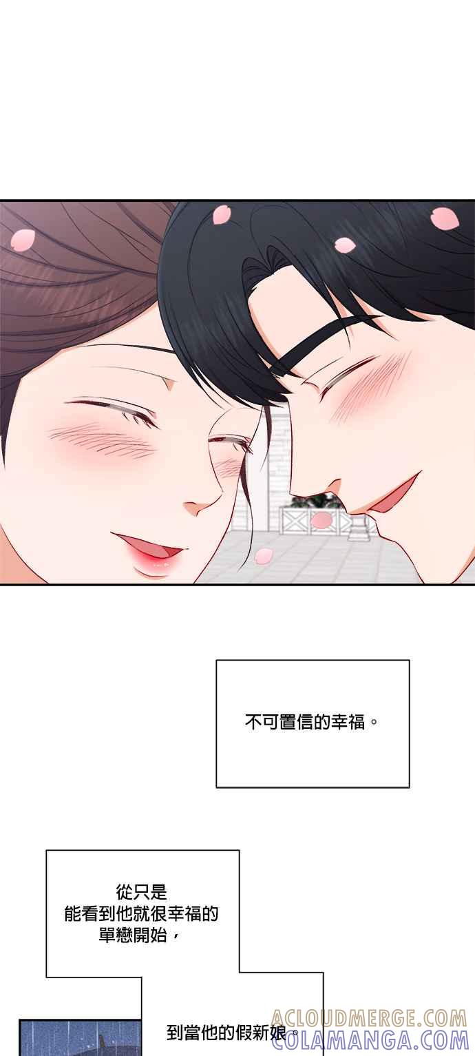 《急征新娘》第100话 第31页