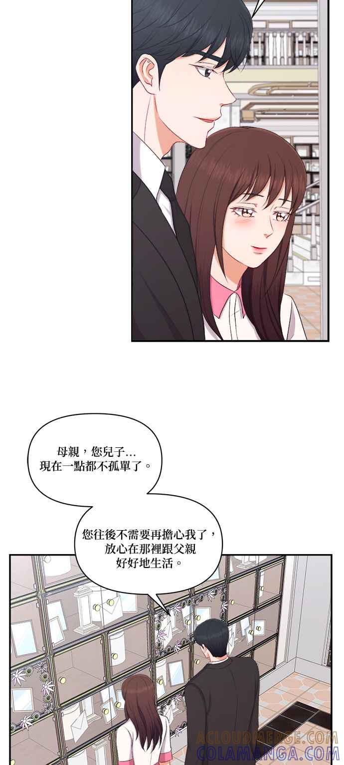 《急征新娘》第100话 第35页