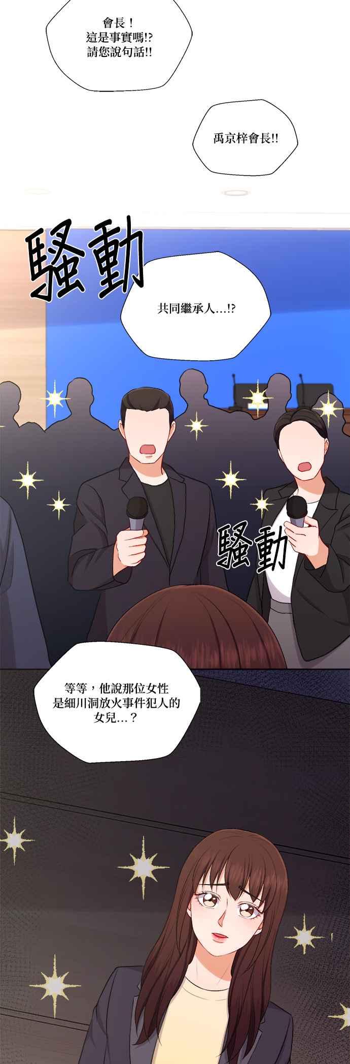 《急征新娘》第100话 第4页