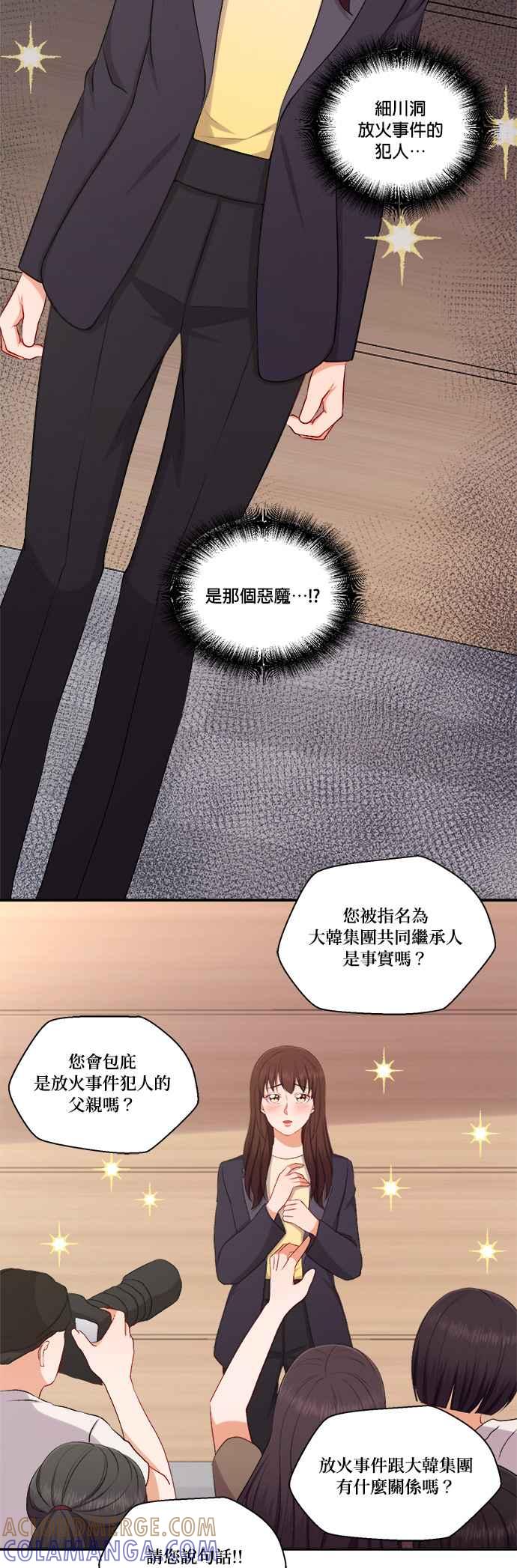 《急征新娘》第100话 第5页