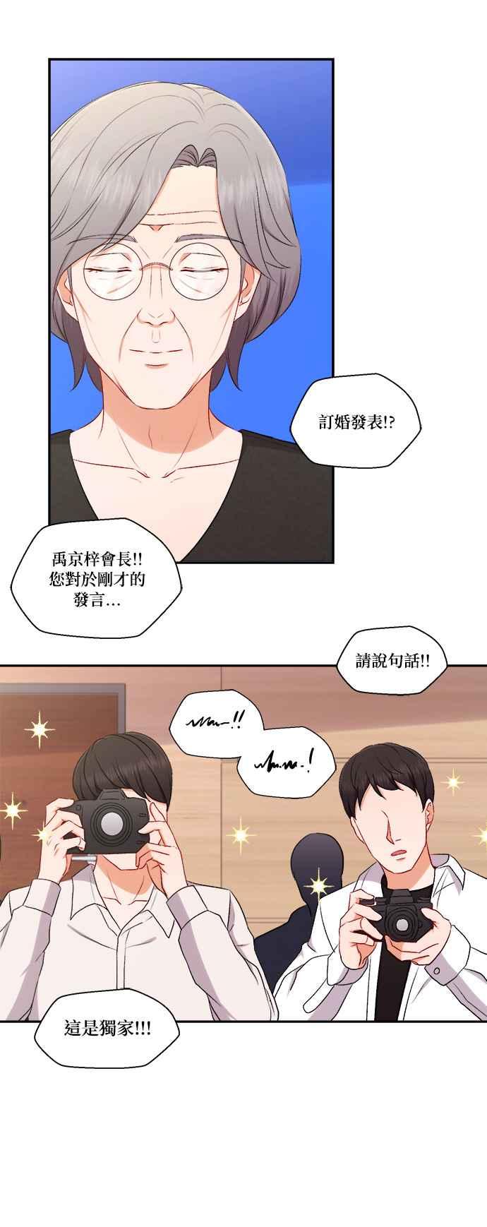 《急征新娘》第100话 第18页