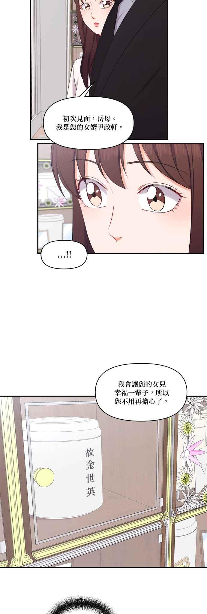 《急征新娘》第100话 第38页