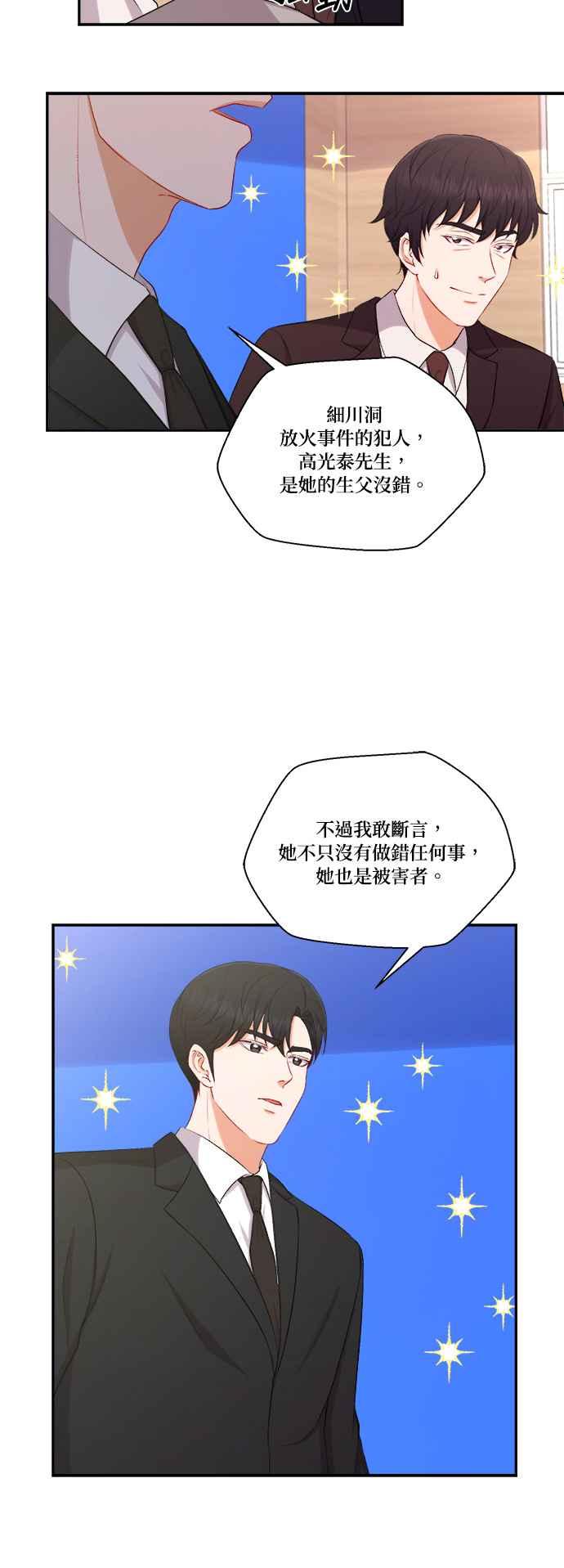 《急征新娘》第100话 第12页