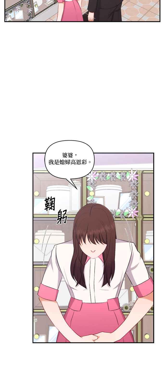《急征新娘》第100话 第36页
