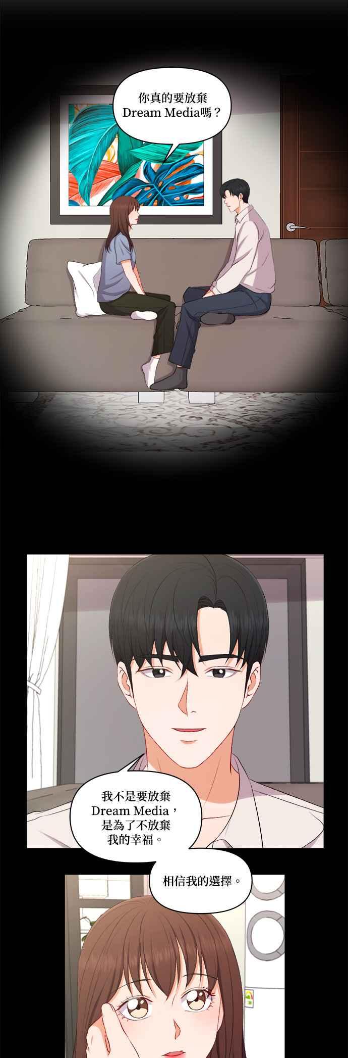 《急征新娘》第100话 第2页