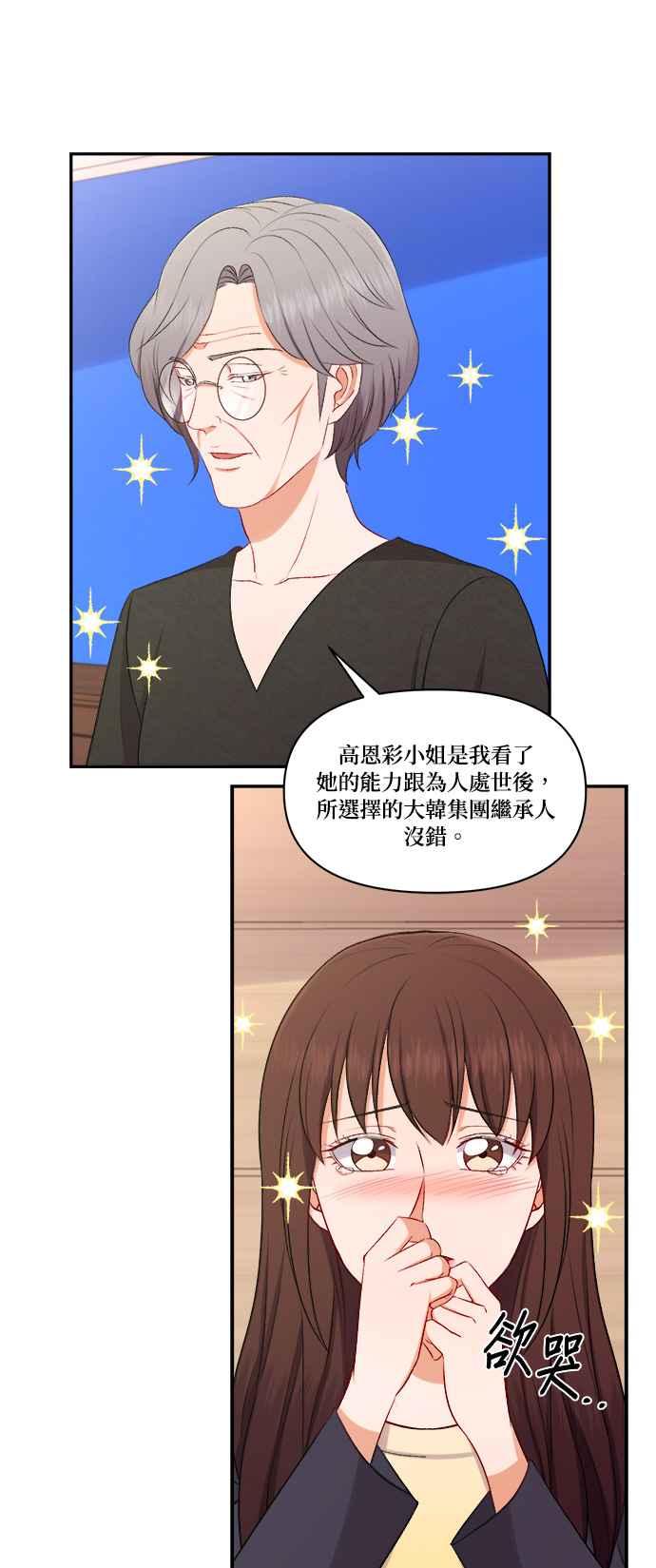 《急征新娘》第100话 第20页