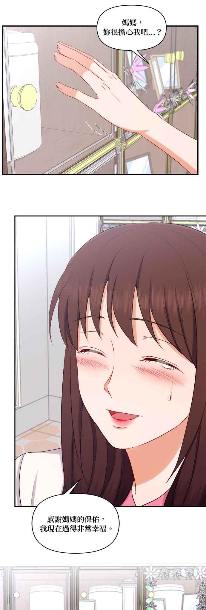 《急征新娘》第100话 第40页