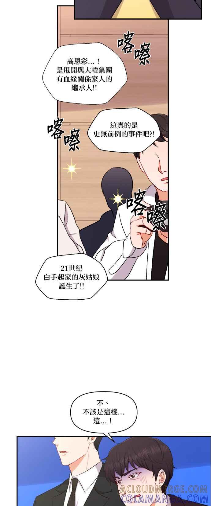 《急征新娘》第100话 第21页