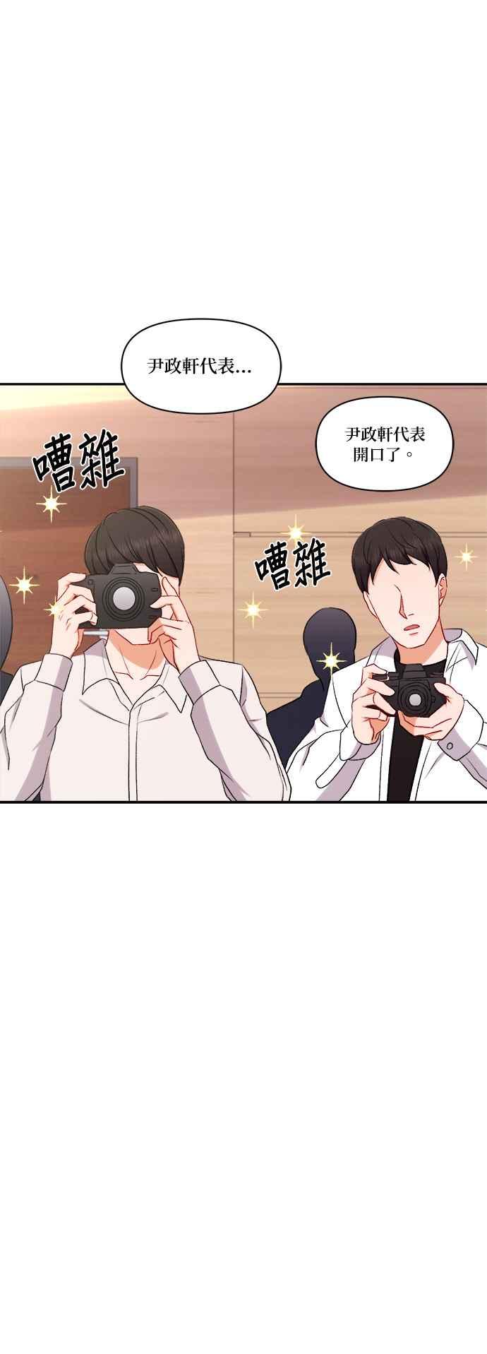 《急征新娘》第100话 第10页