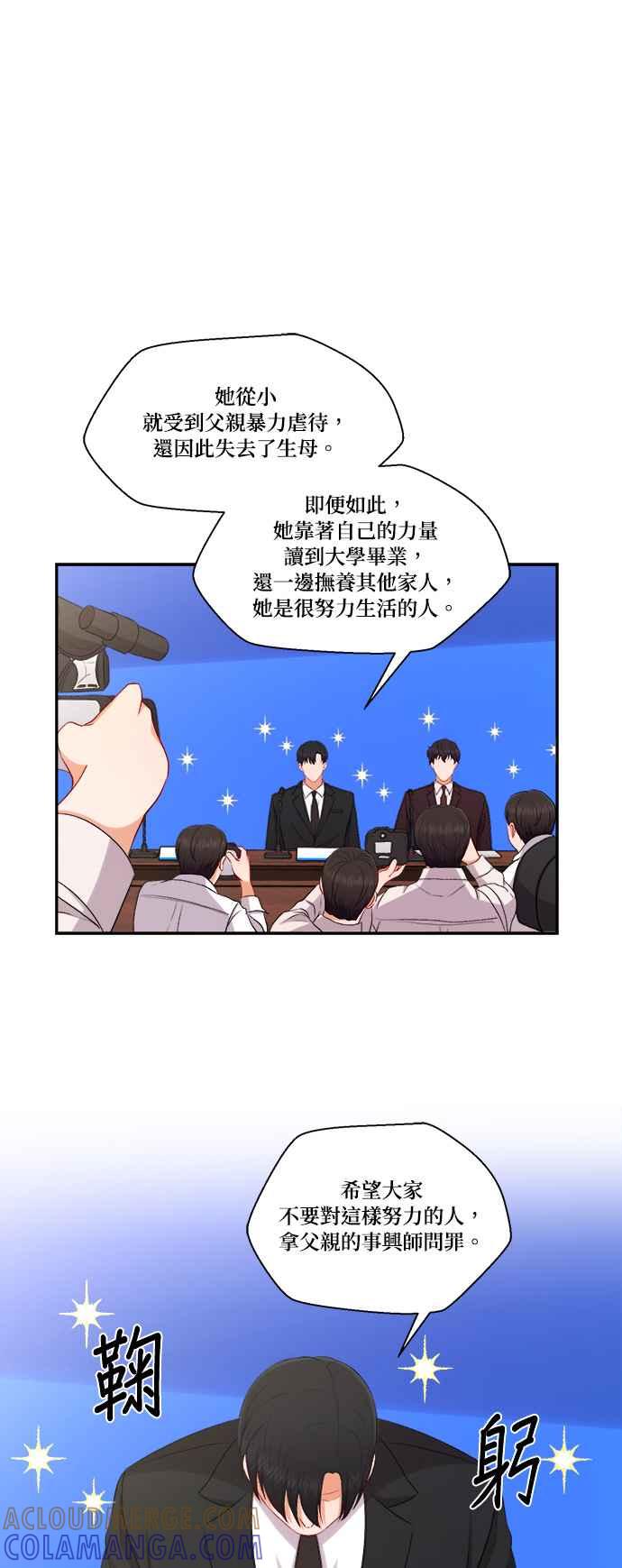 《急征新娘》第100话 第13页