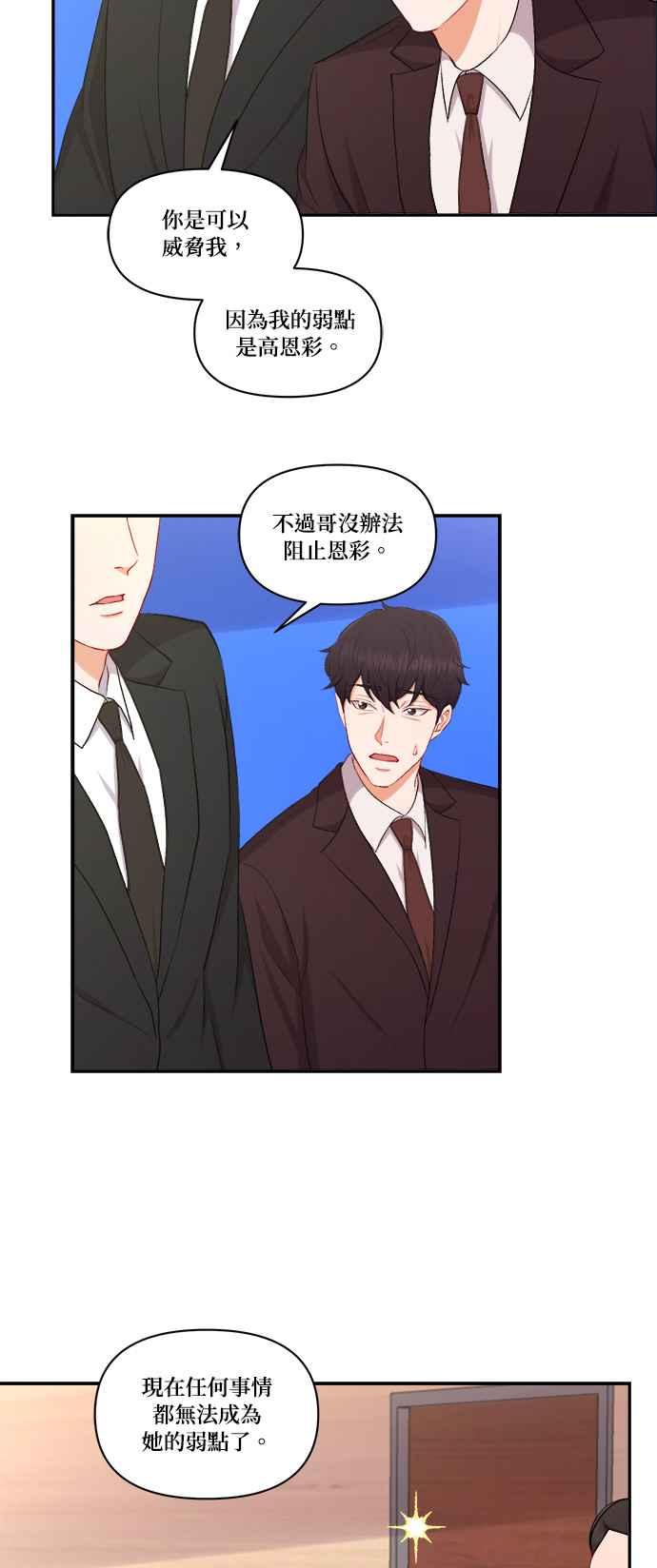 《急征新娘》第100话 第22页