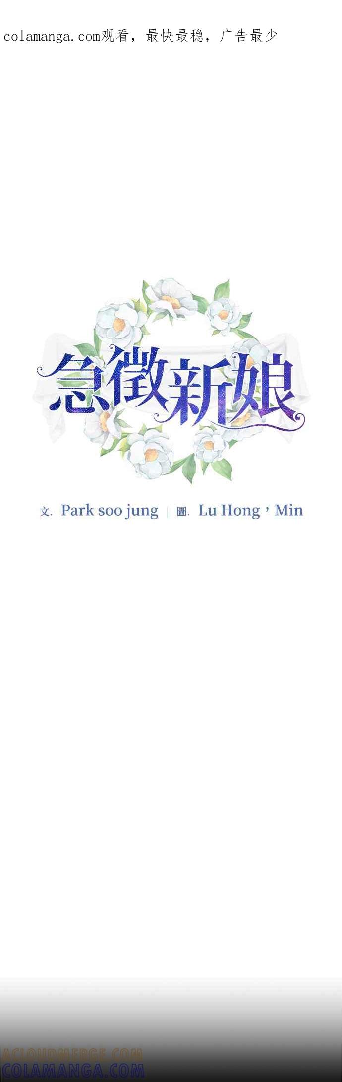 《急征新娘》第100话 第1页