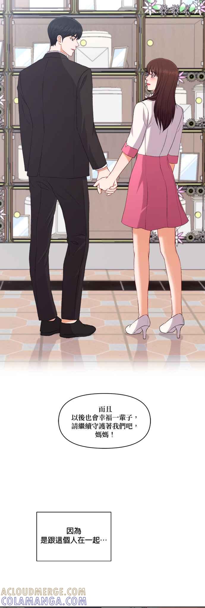 《急征新娘》第100话 第41页