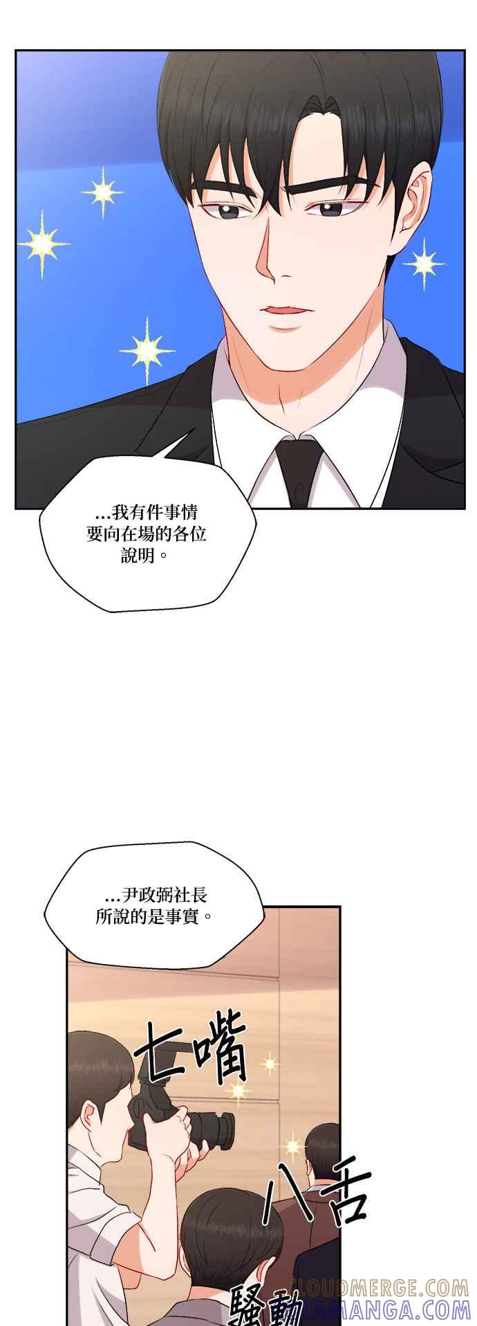 《急征新娘》第100话 第11页