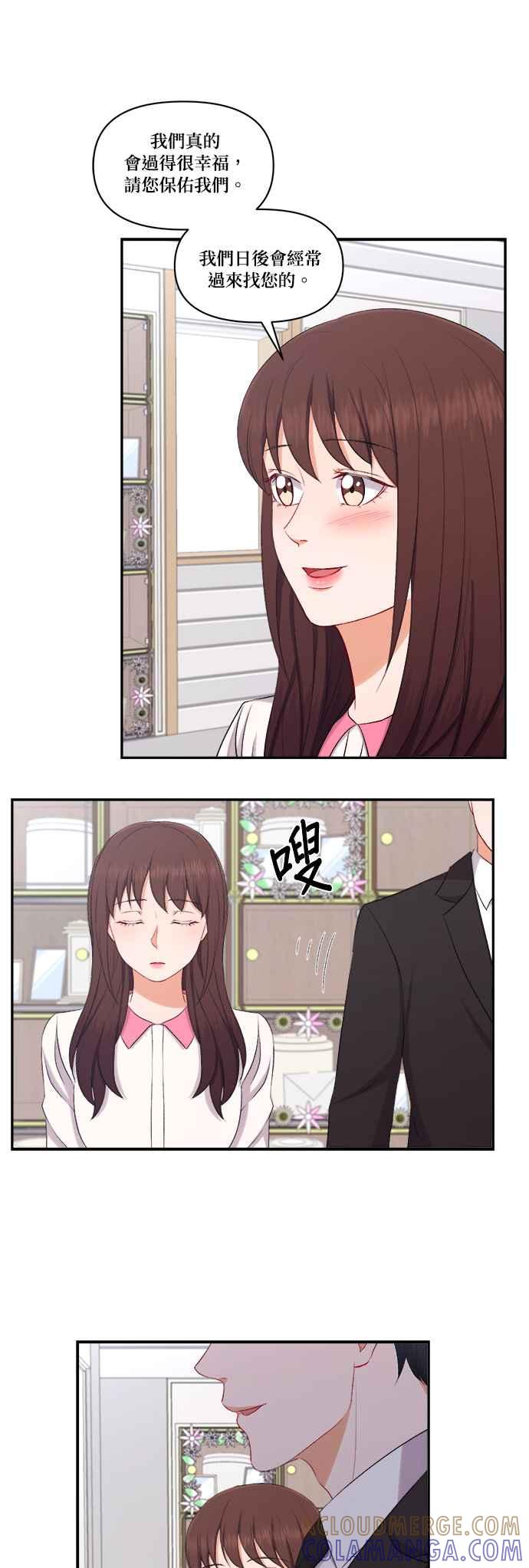 《急征新娘》第100话 第37页