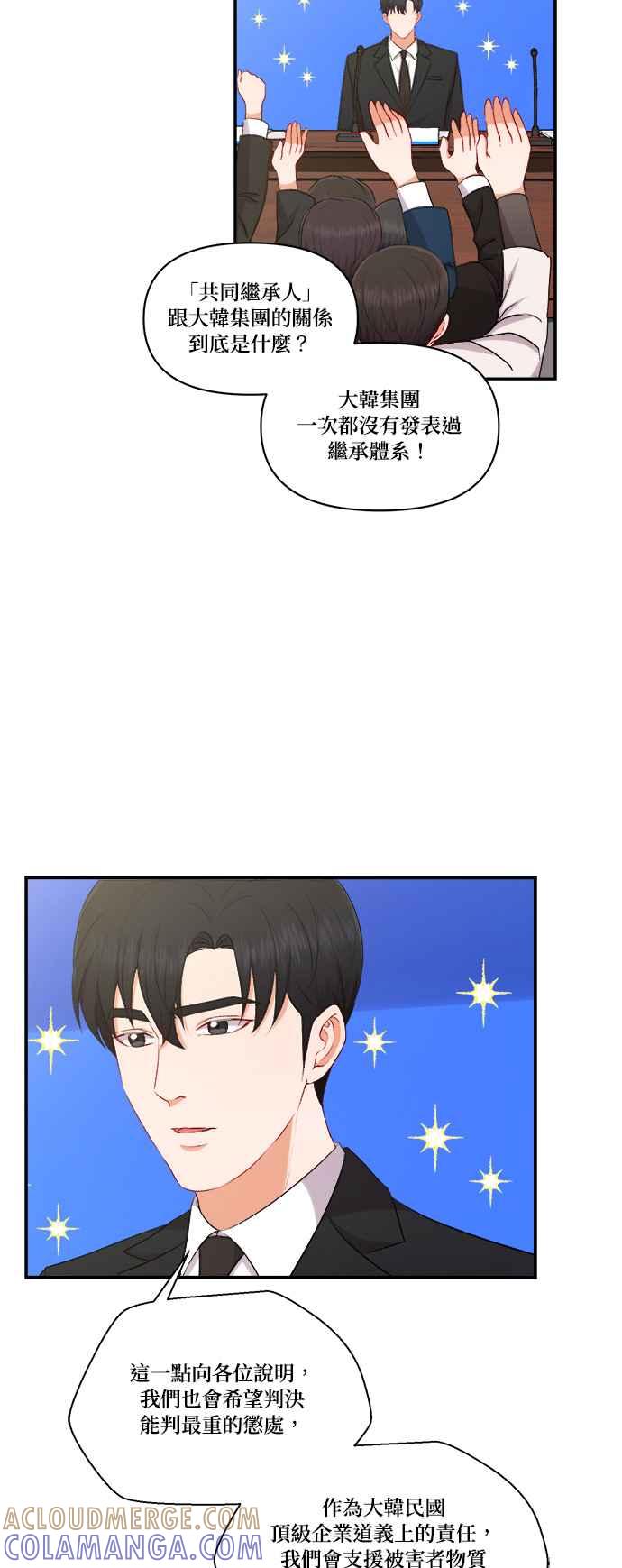 《急征新娘》第100话 第15页