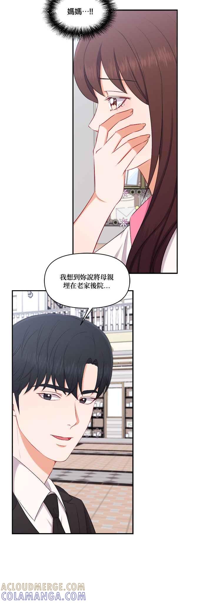《急征新娘》第100话 第39页