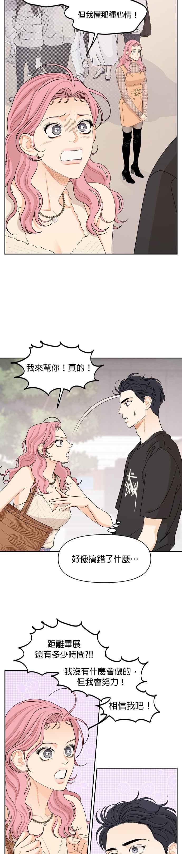 《就是那种筱珊关系》第53话 第6页