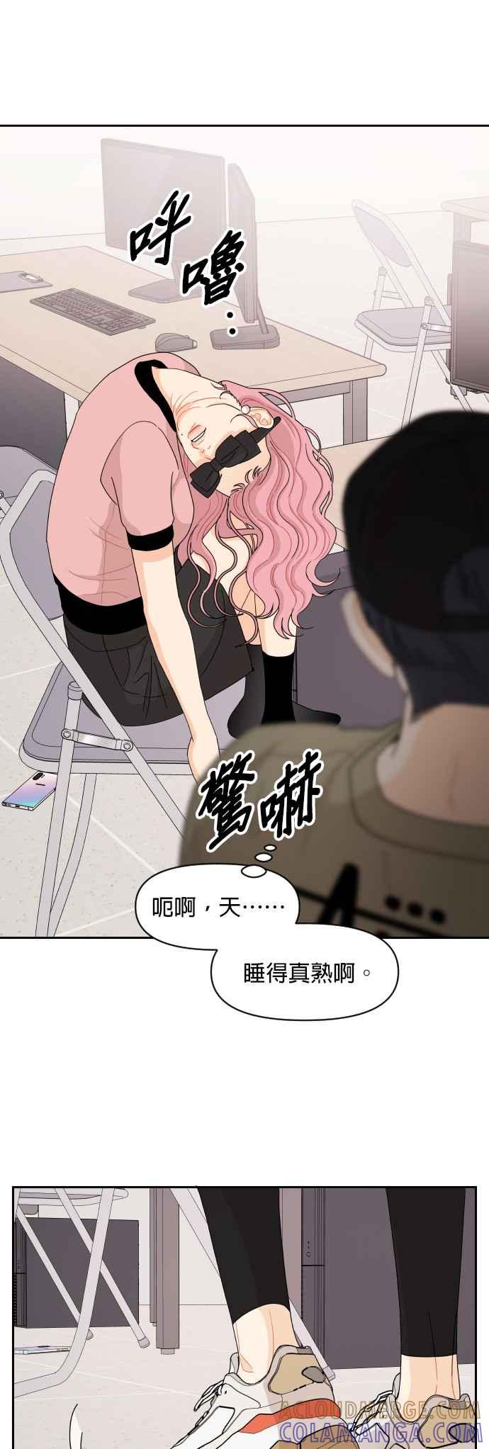 《就是那种筱珊关系》第53话 第17页