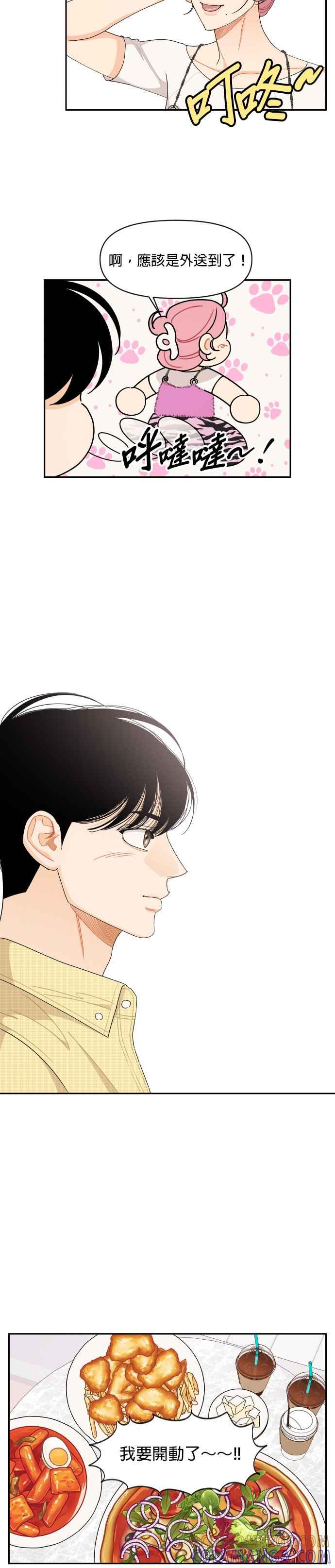 《就是那种筱珊关系》第53话 第3页