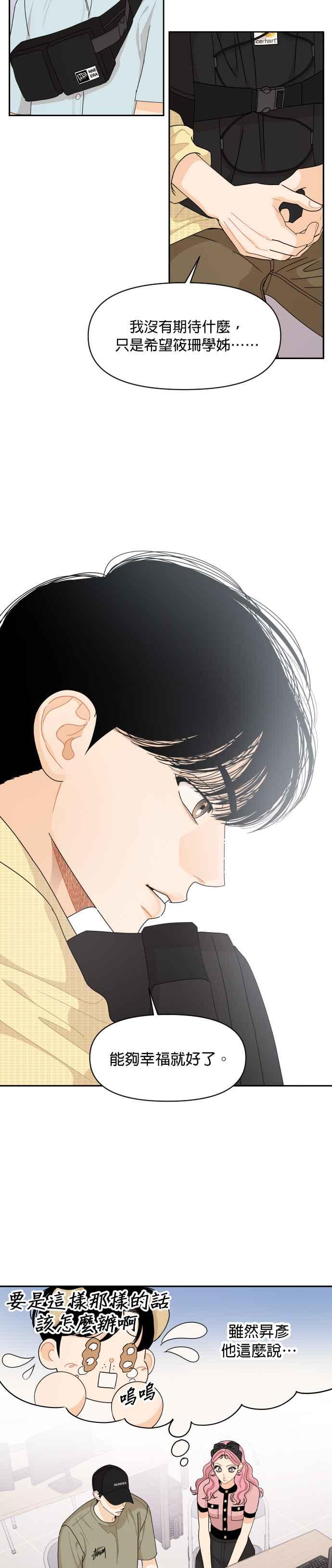 《就是那种筱珊关系》第53话 第12页
