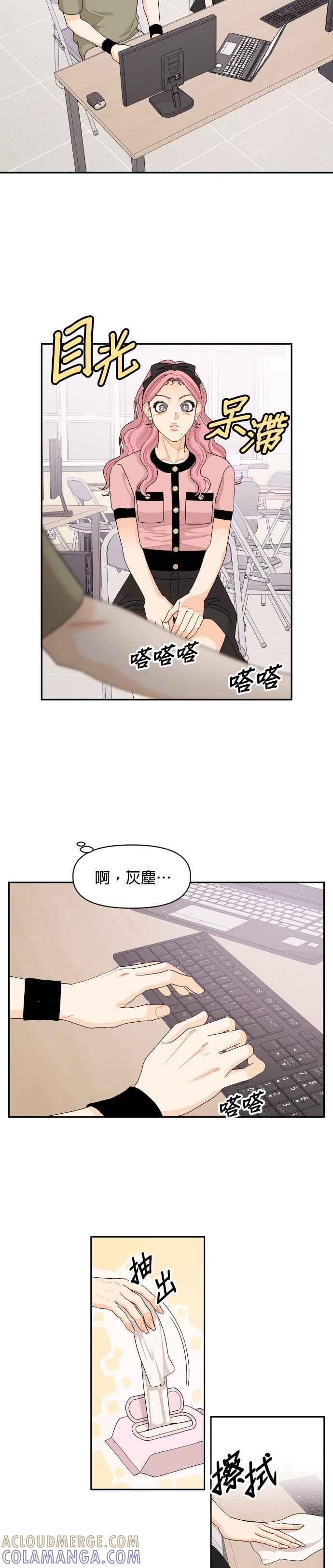 《就是那种筱珊关系》第53话 第13页