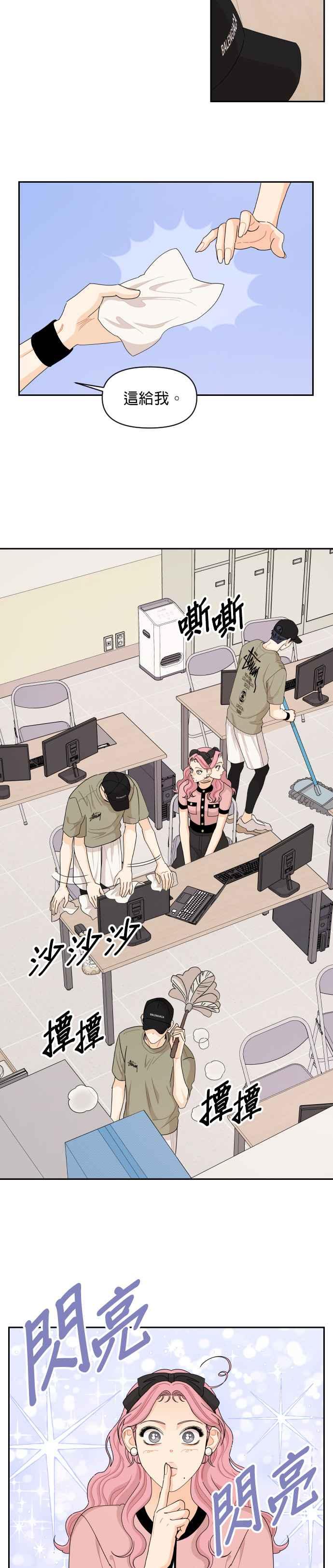 《就是那种筱珊关系》第53话 第14页