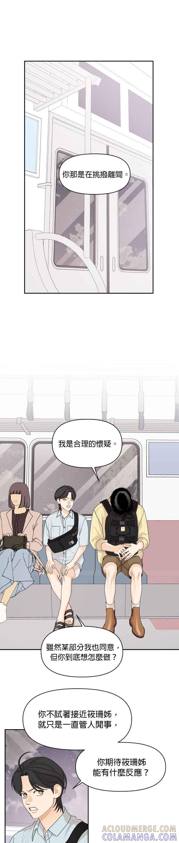 《就是那种筱珊关系》第53话 第11页