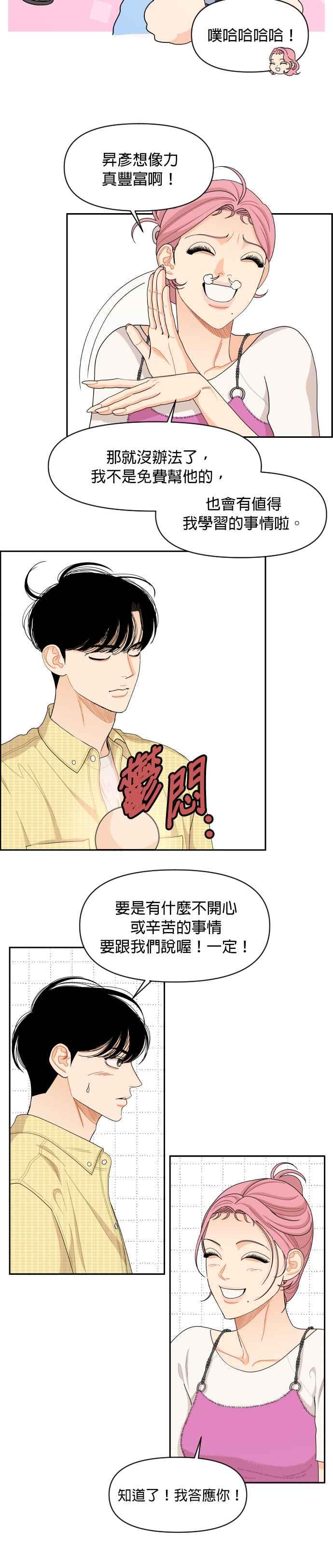 《就是那种筱珊关系》第53话 第10页
