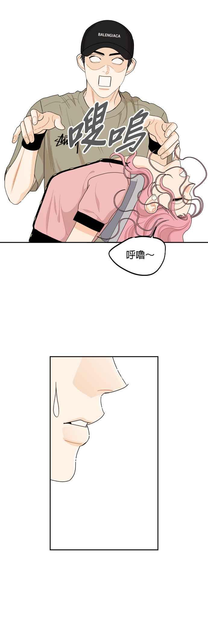 《就是那种筱珊关系》第53话 第20页
