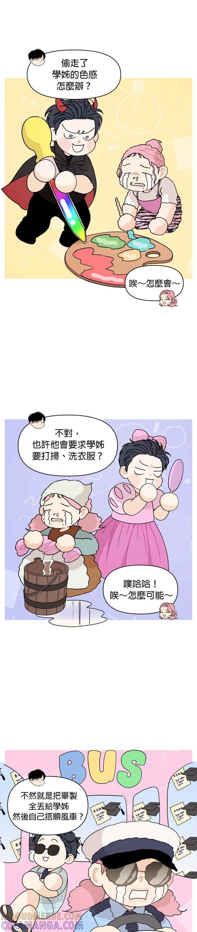 《就是那种筱珊关系》第53话 第9页
