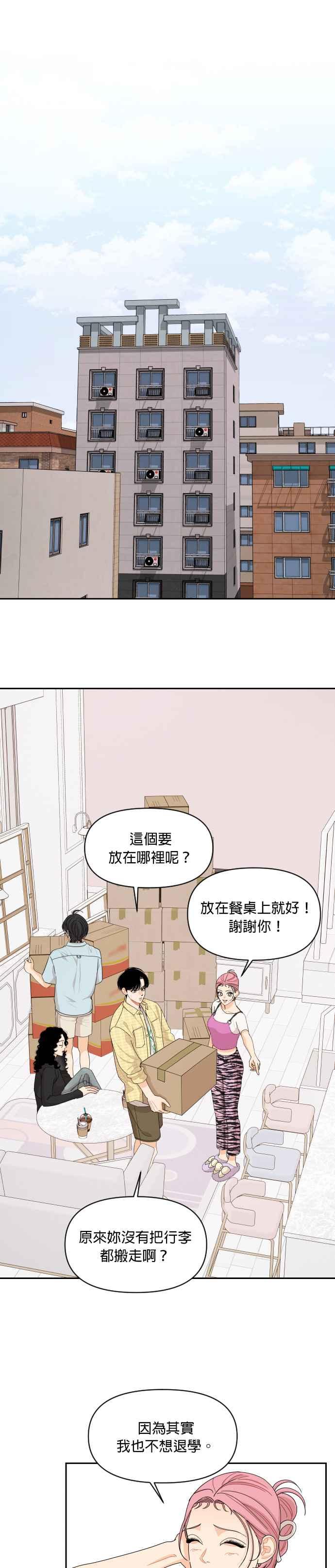 《就是那种筱珊关系》第53话 第2页