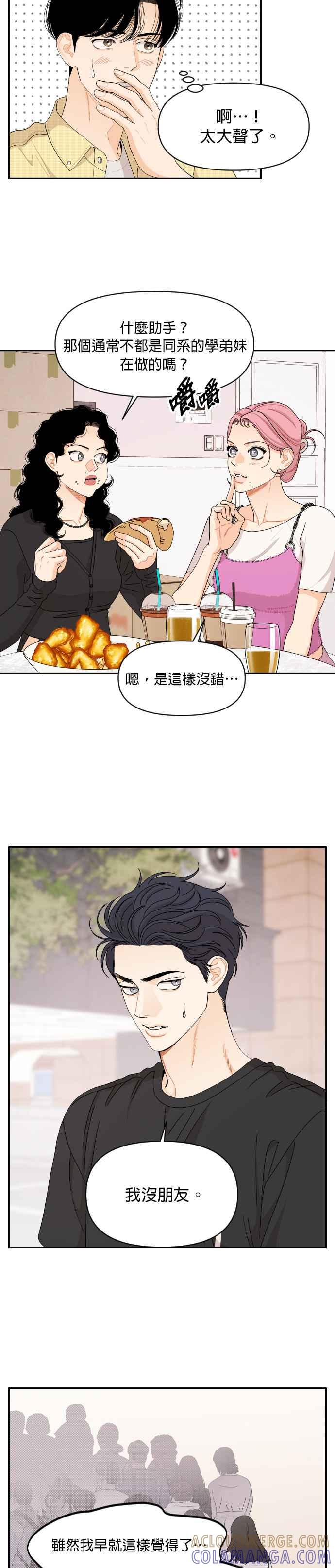 《就是那种筱珊关系》第53话 第5页