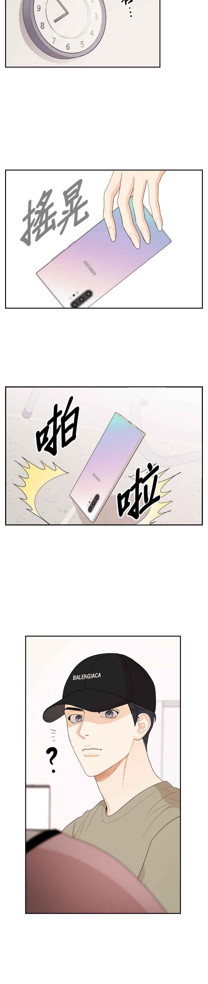 《就是那种筱珊关系》第53话 第16页